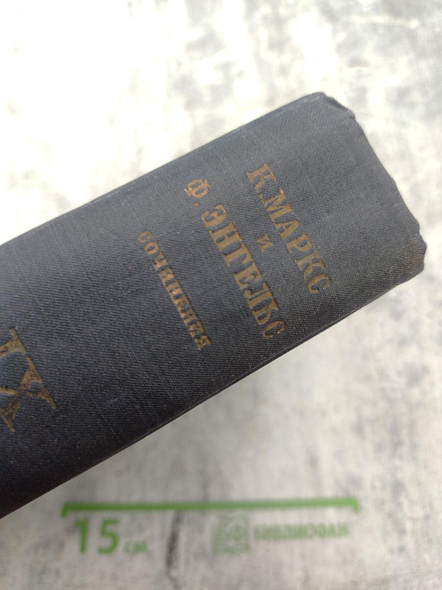 Сочинения К. Маркса и Ф. Энгельса. Том XXI. Отдел Первый: Статьи и корреспонденции 1852-1854