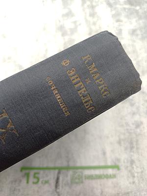 Сочинения К. Маркса и Ф. Энгельса. Том XXI. Отдел Первый: Статьи и корреспонденции 1852-1854