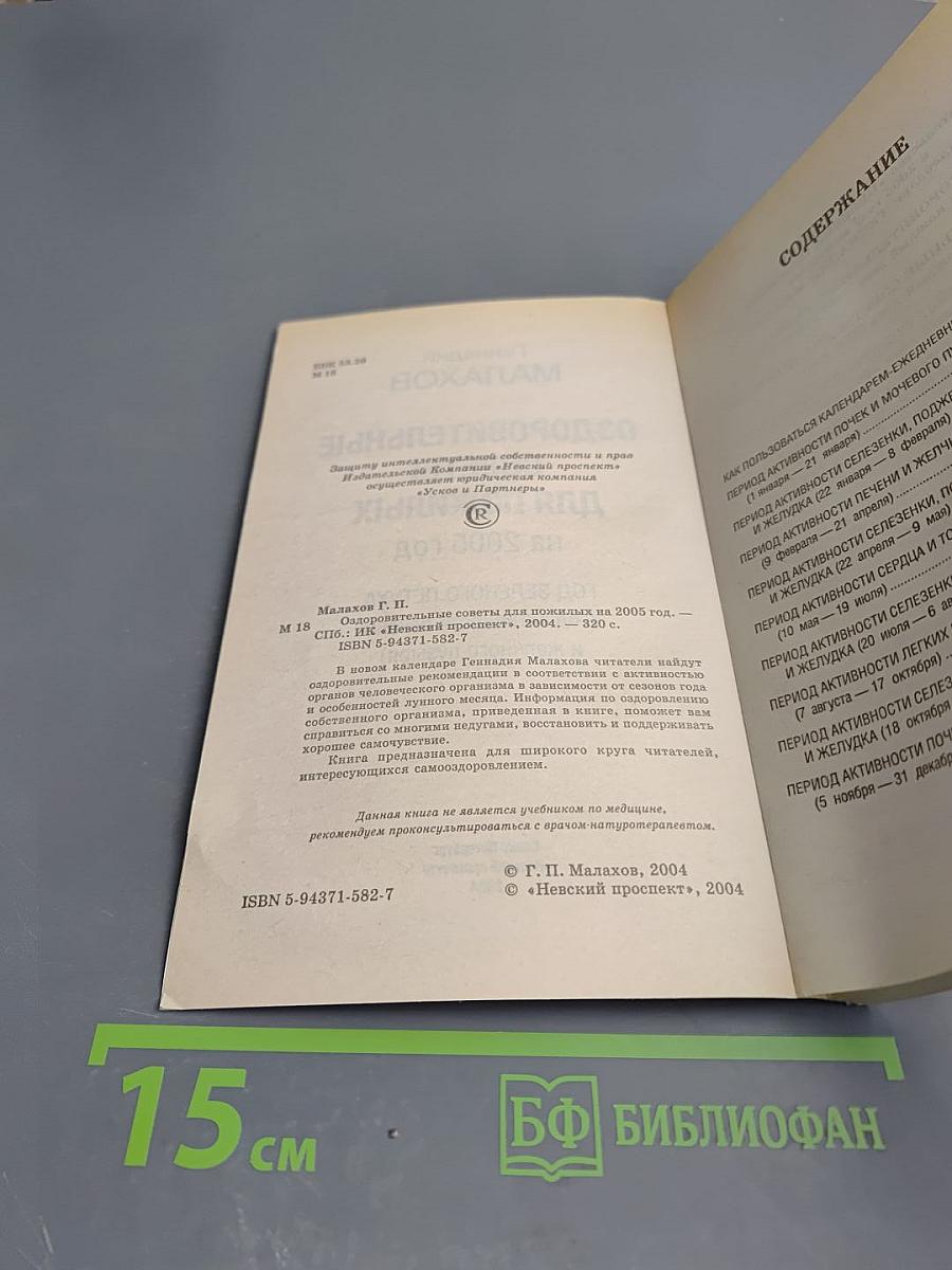 Оздоровительные советы для пожилых на 2005 год