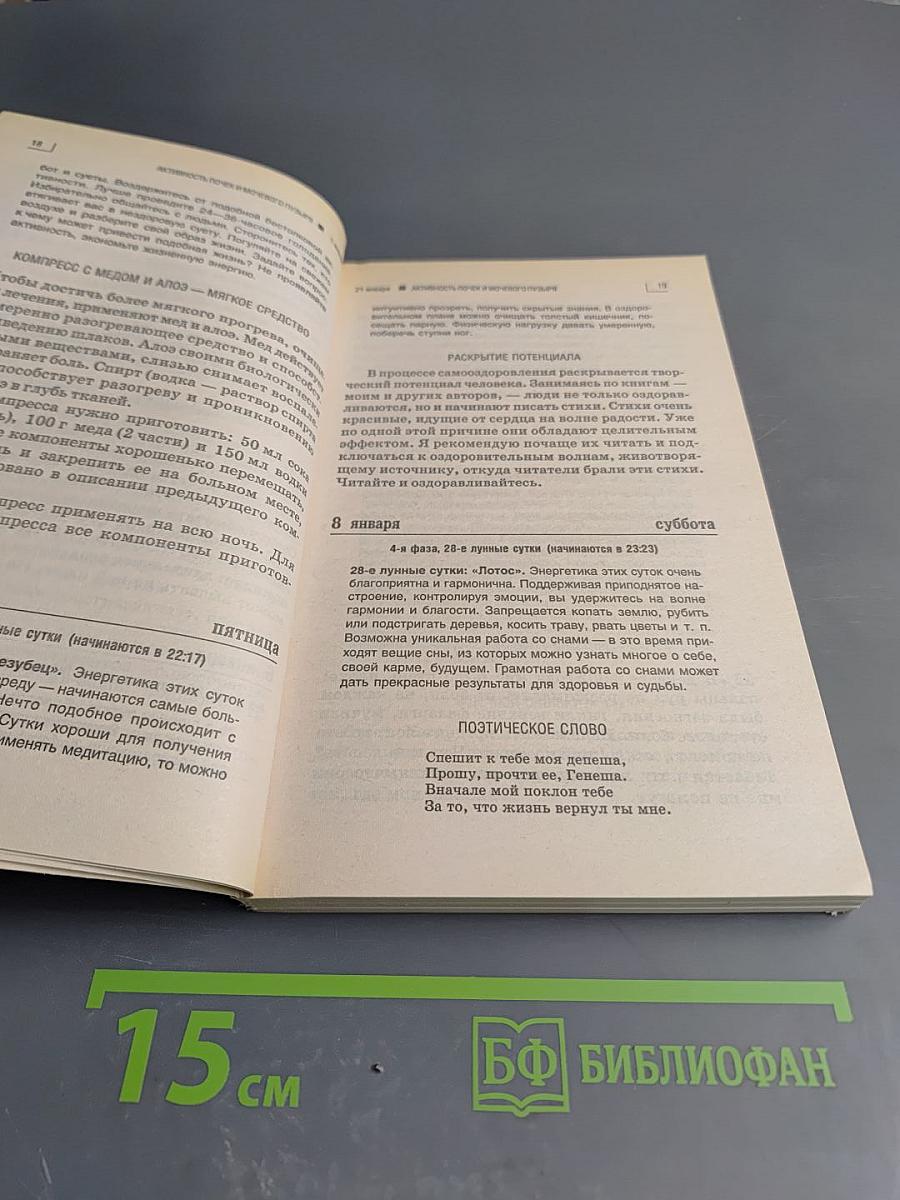Оздоровительные советы для пожилых на 2005 год