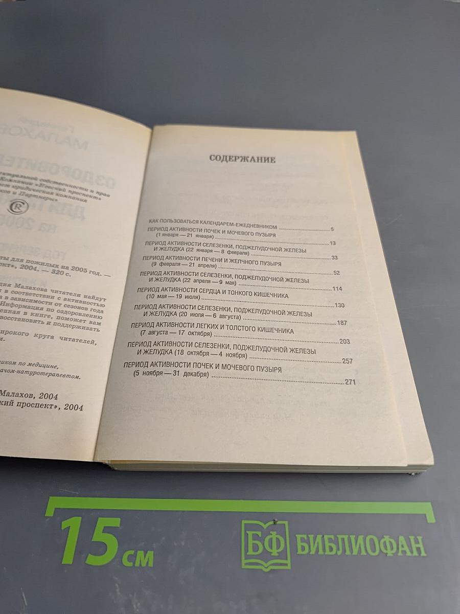 Оздоровительные советы для пожилых на 2005 год