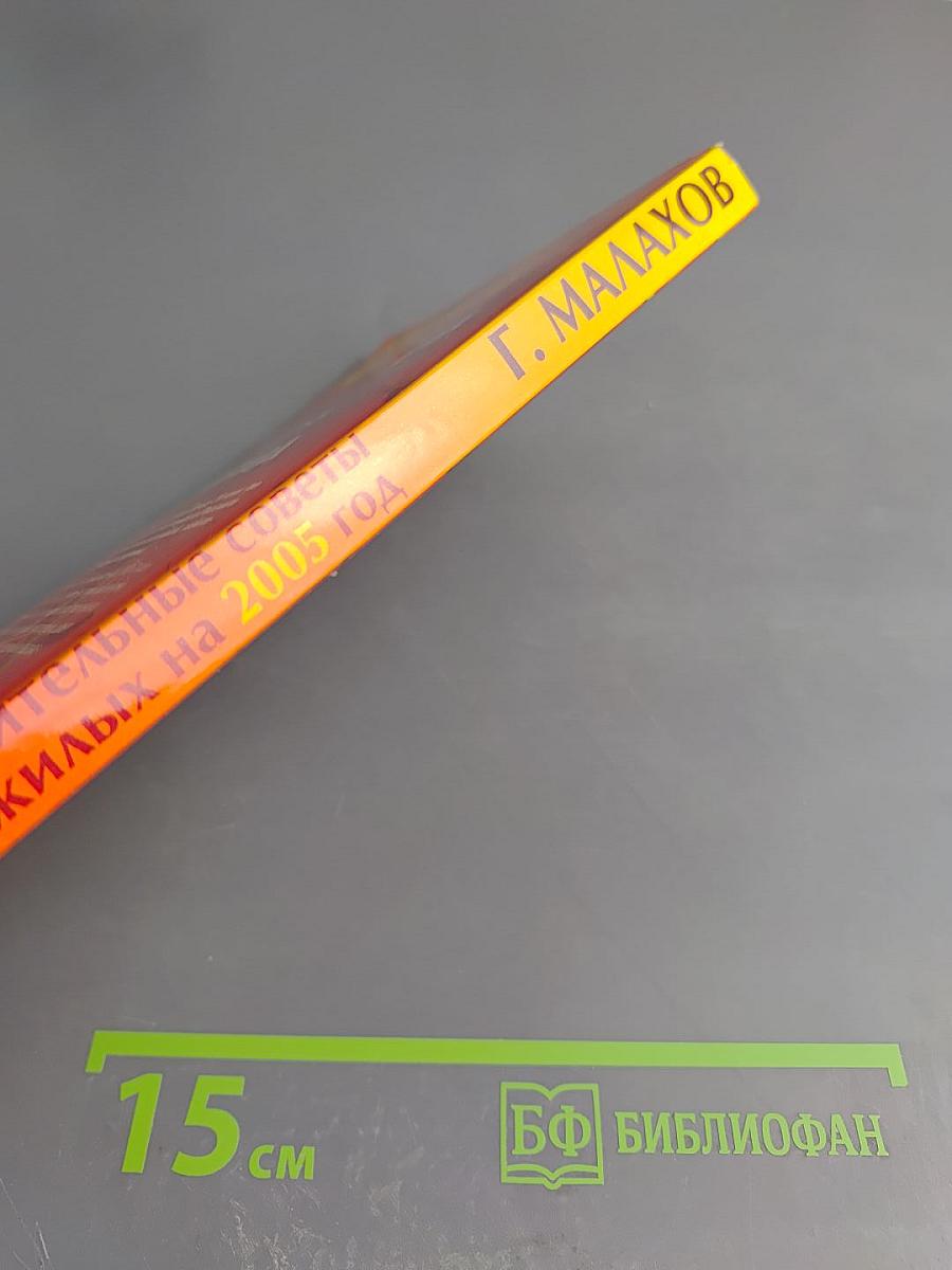 Оздоровительные советы для пожилых на 2005 год