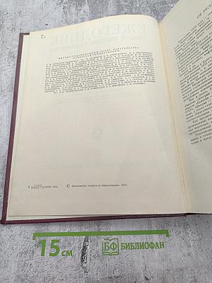 Ежегодник Большой Советской Энциклопедии