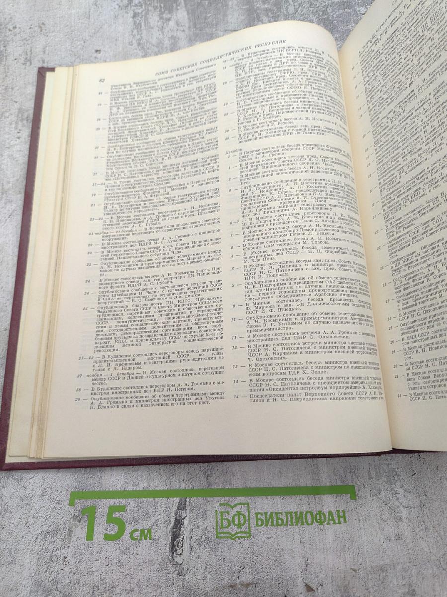 Ежегодник Большой Советской Энциклопедии