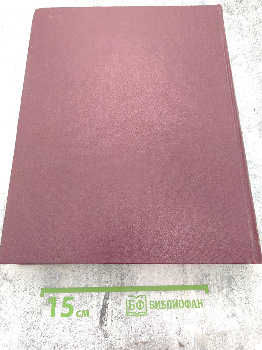 Ежегодник Большой Советской Энциклопедии