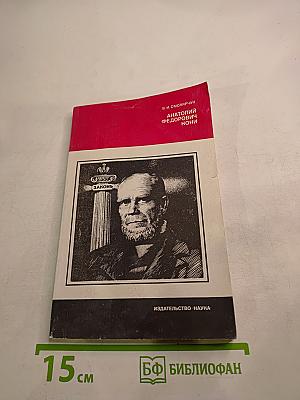 Анатолий Федорович Кони