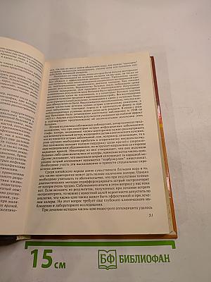 Руководство по современной чжэнь-цзютерапии