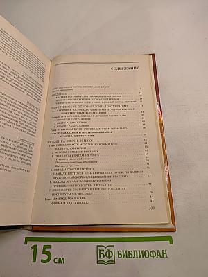 Руководство по современной чжэнь-цзютерапии