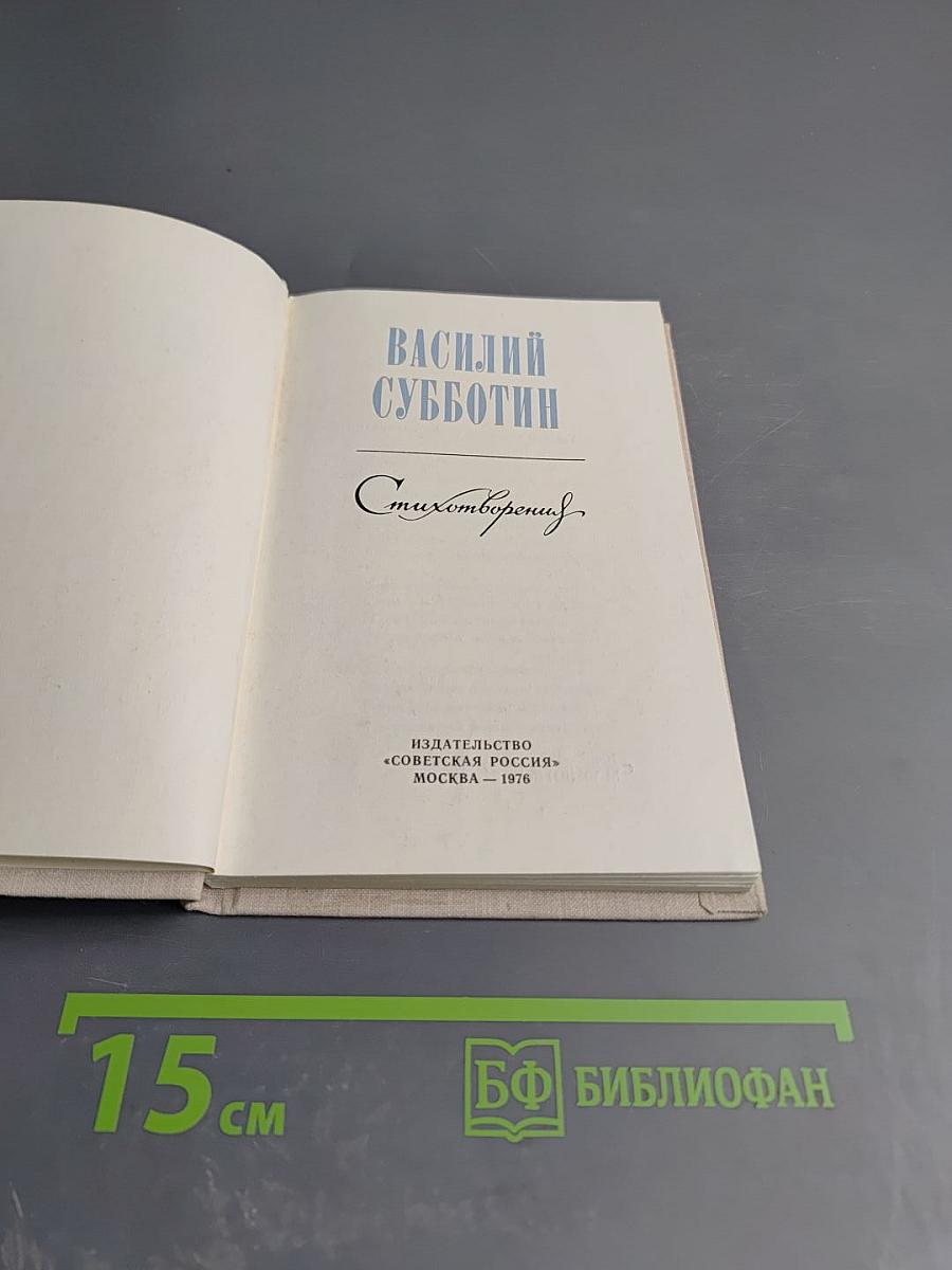 Стихотворения