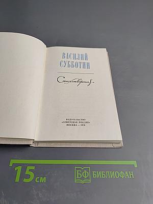 Стихотворения