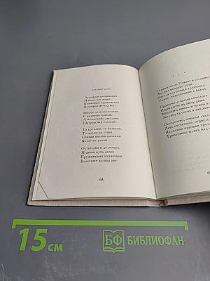 Стихотворения