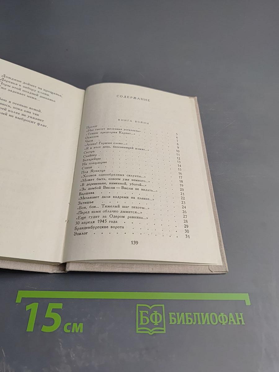 Стихотворения