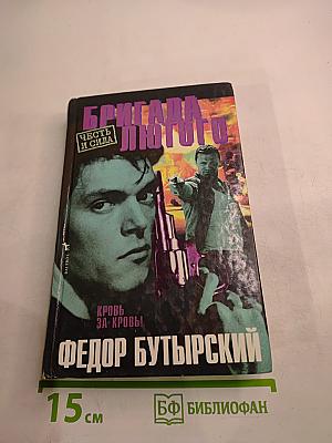 Бригада Лютого