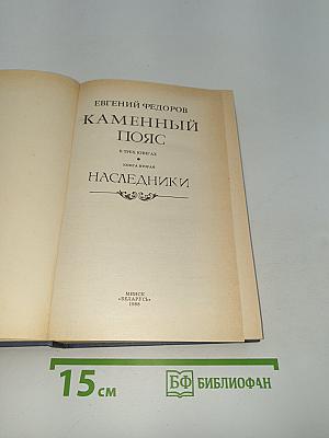 Наследники