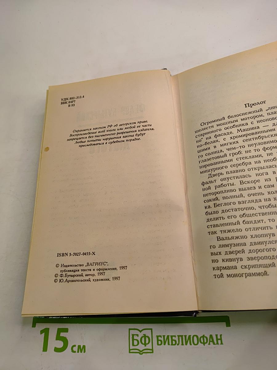 Бригада Лютого