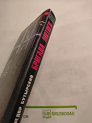 Бригада Лютого