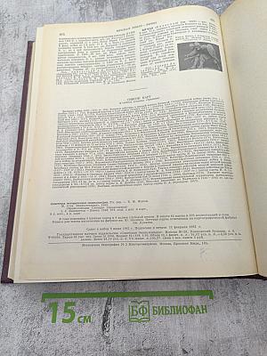 Советская историческая энциклопедия