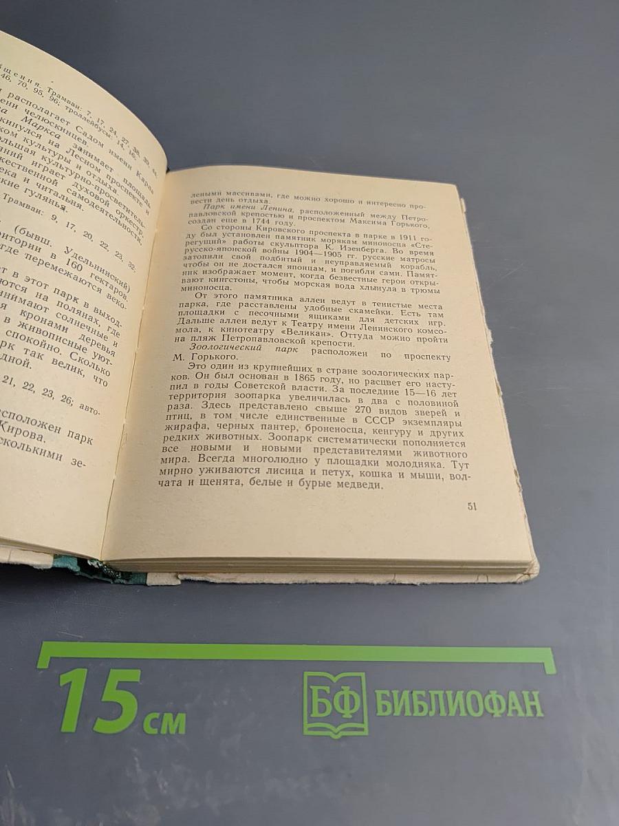 Где провести выходной день