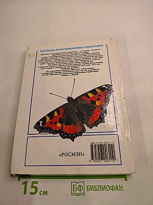 Биология. Школьный иллюстрированный справочник