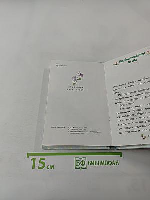 Ёжик в тумане. Сказки