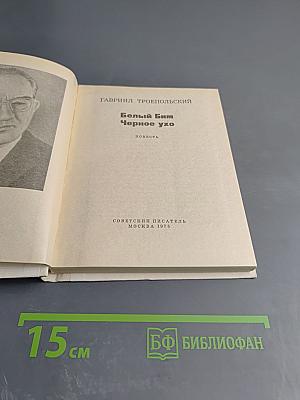 Белый Бим Черное ухо