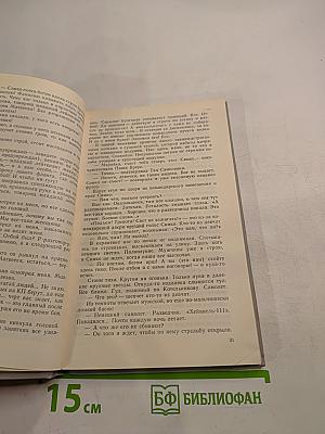 Я была на войне