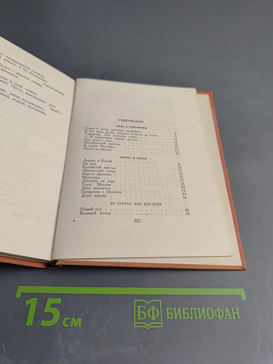 Восток и Запад (1949 - 1957 гг.)