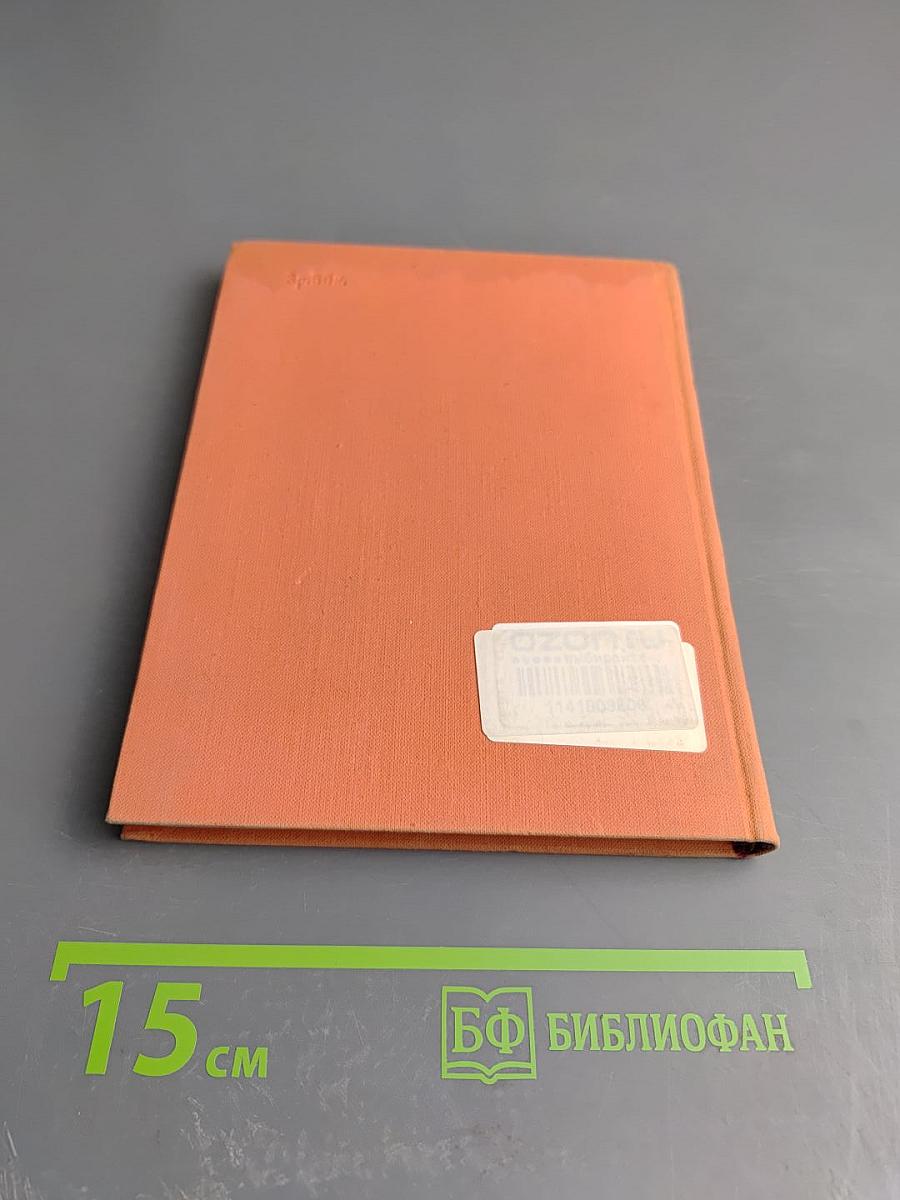 Восток и Запад (1949 - 1957 гг.)