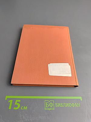 Восток и Запад (1949 - 1957 гг.)