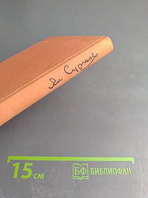 Восток и Запад (1949 - 1957 гг.)