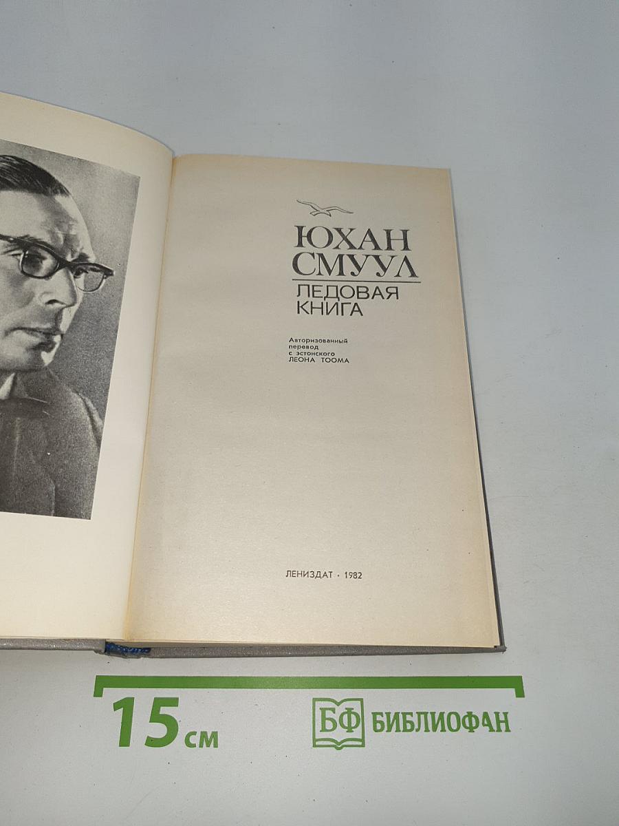 Ледовая книга