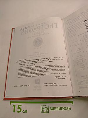 География России. Население и хозяйство. 9 класс