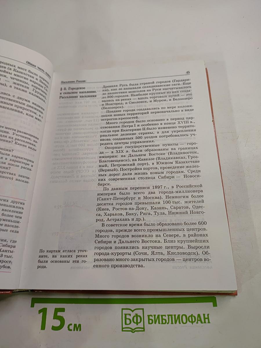 География России. Население и хозяйство. 9 класс