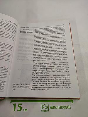 География России. Население и хозяйство. 9 класс