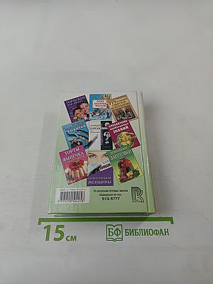 Энциклопедия этикета