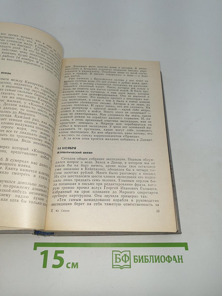 Ледовая книга
