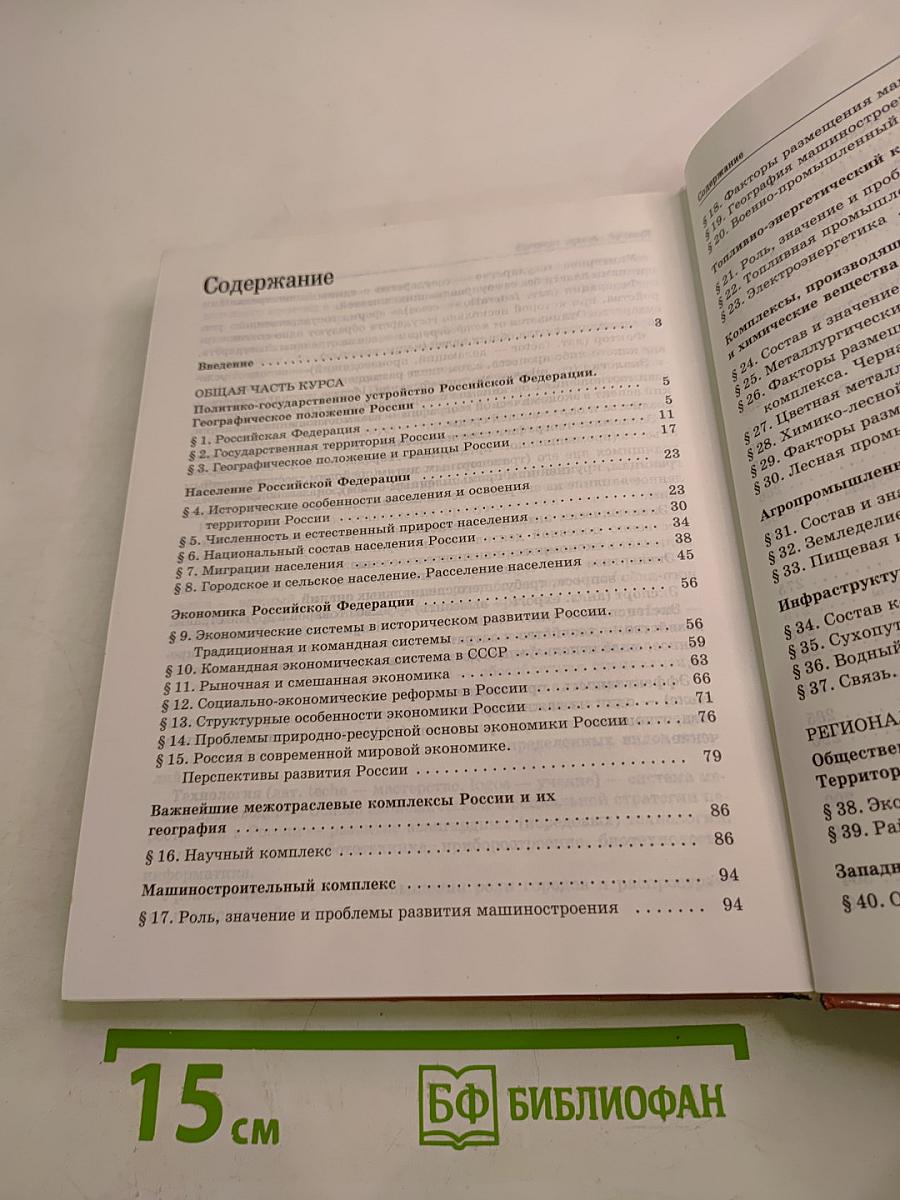 География России. Население и хозяйство. 9 класс