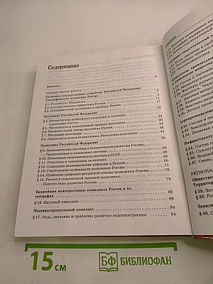 География России. Население и хозяйство. 9 класс