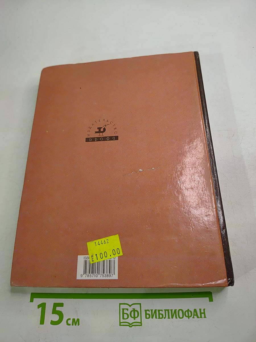 География России. Население и хозяйство. 9 класс