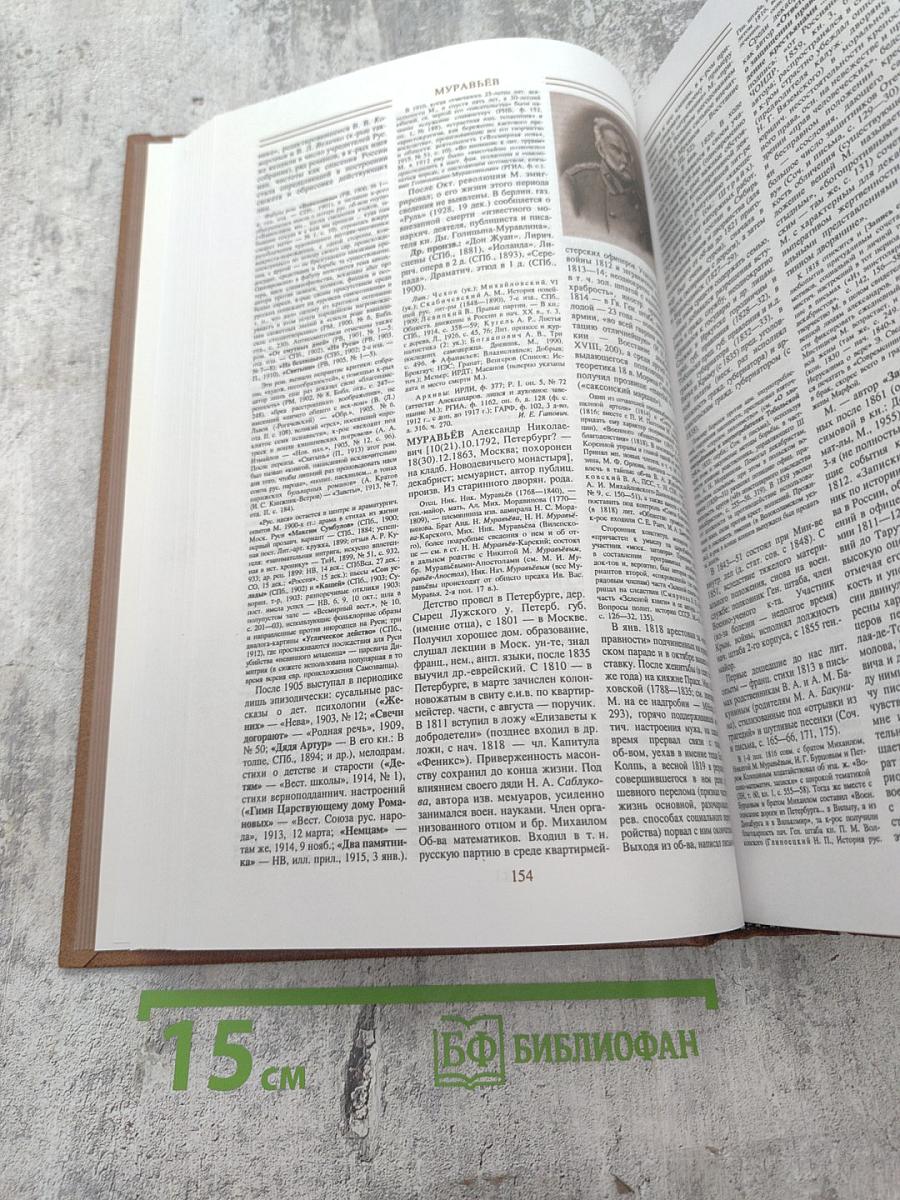 Русские писатели 1800-1917. Биографический словарь. Том 4: М-П