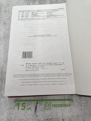 Русские писатели 1800-1917. Биографический словарь. Том 4: М-П