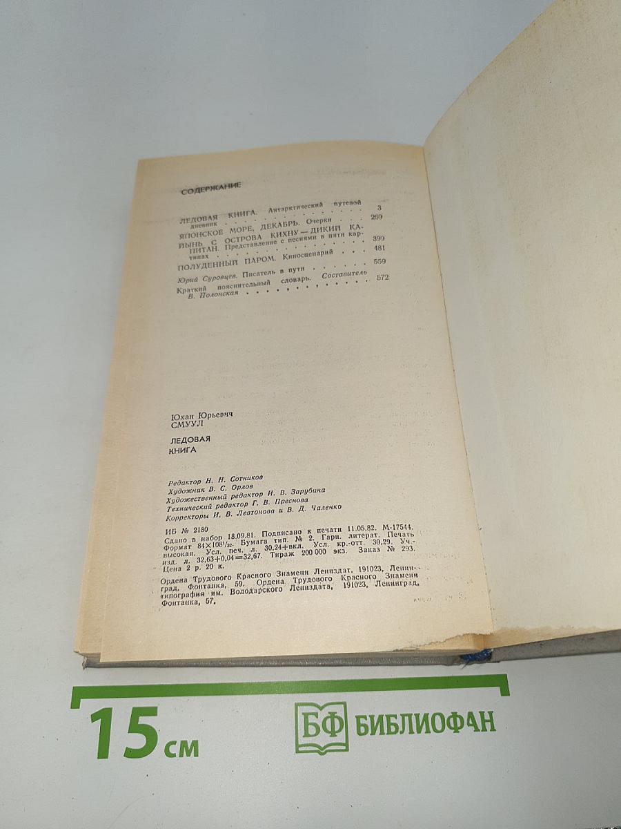 Ледовая книга