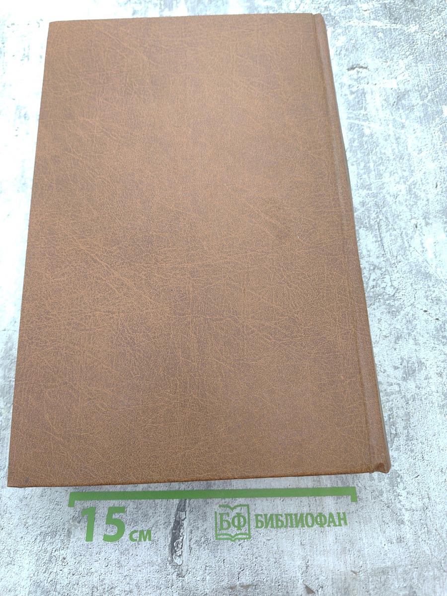 Русские писатели 1800-1917. Биографический словарь. Том 4: М-П