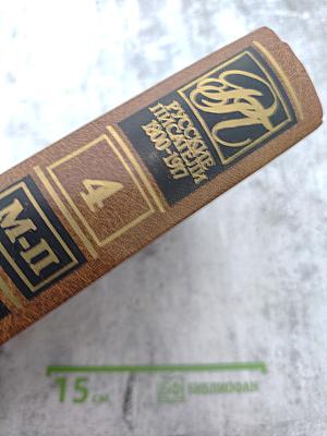 Русские писатели 1800-1917. Биографический словарь. Том 4: М-П