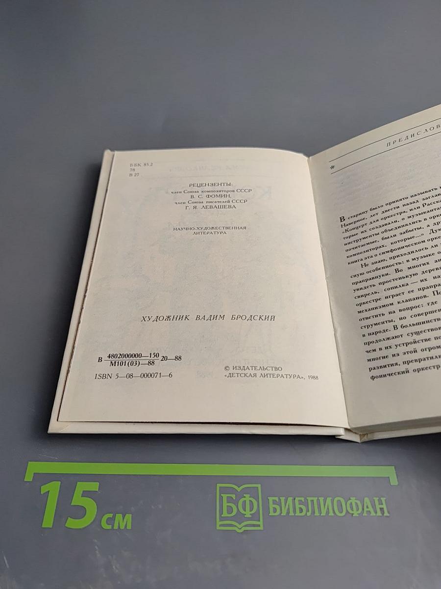 Концерт для оркестра