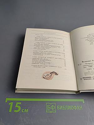 Концерт для оркестра