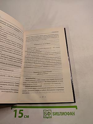 Вкусная жизнь. Готовим дома конфеты, мороженое, сорбет, халву и другие сладости