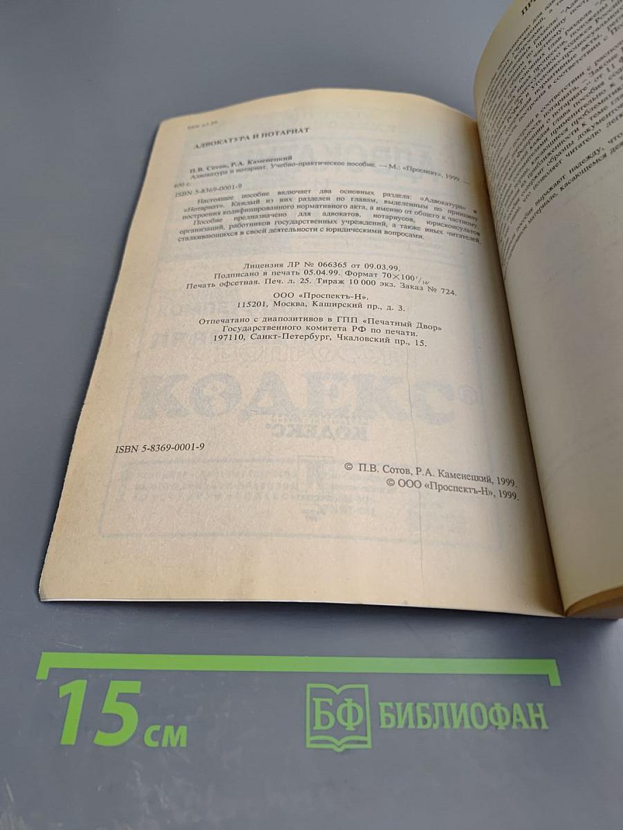 Адвокатура и Нотариат. Учебно-практическое пособие