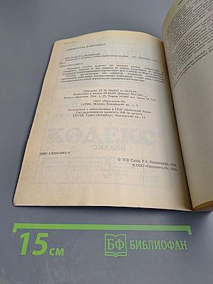 Адвокатура и Нотариат. Учебно-практическое пособие