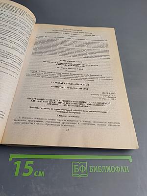 Адвокатура и Нотариат. Учебно-практическое пособие
